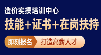 土建造价实操（热门）